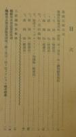 染織取締規則　織物検査規程　関係製織標準及諸規程