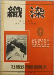 染織　第117号　昭和13年2月号