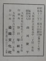 染織　第117号　昭和13年2月号