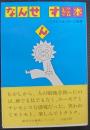 なんせんす絵本