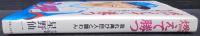 燃えて勝つ : 我れ再び巨人と闘わん