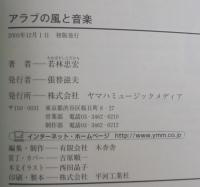 アラブの風と音楽