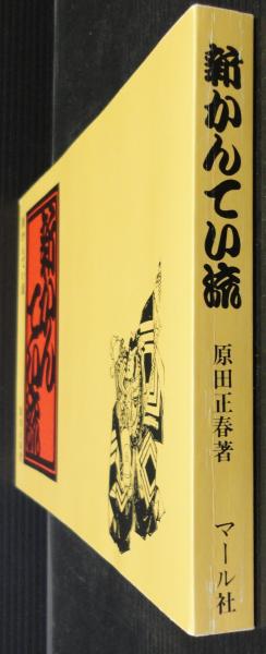 マール社　そのまま使えるディスプレイ書体　字典9巻セット【古書】 新かんてい流 そのまま使えるディスプレイ書体 実用ディスプレイ書体