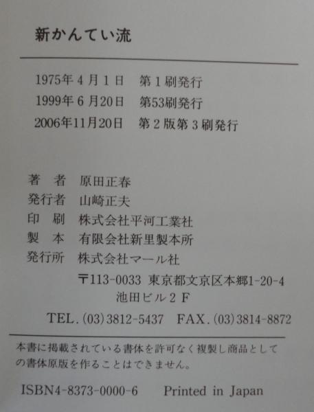 マール社　そのまま使えるディスプレイ書体　字典9巻セット【古書】 新かんてい流 そのまま使えるディスプレイ書体 実用ディスプレイ書体