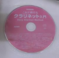 これで吹けるクラリネット入門