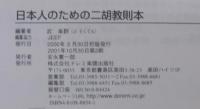 日本人のための二胡教則本