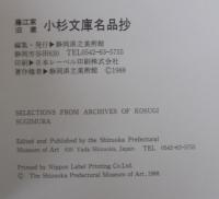 小杉文庫名品抄 : 藤江家旧蔵