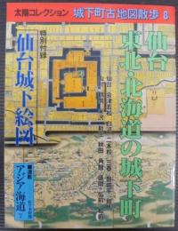 城下町古地図散歩