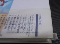 サバィバル : 現代カナダ文学入門