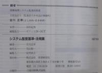 システム監査基準・法規集