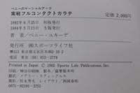 実戦フルコンタクト カラテ