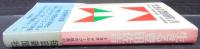 生きる豊田佐吉 : トヨタグループの成長の秘密