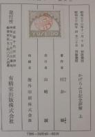 かげろふ日記全評解