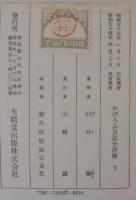 かげろふ日記全評解