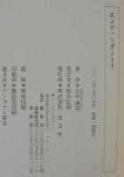 エンディングノート