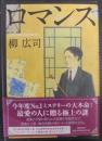 ロマンス