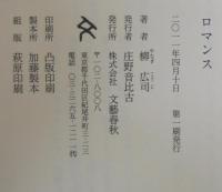 ロマンス