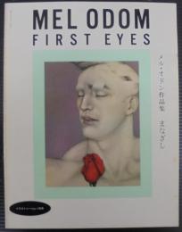 メル・オドン作品集　まなざし　イラストレーション別冊