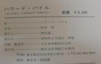 パワード・パイル