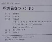 牧野義雄のロンドン