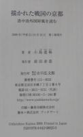描かれた戦国の京都 : 洛中洛外図屏風を読む
