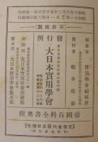 帝国百科全書