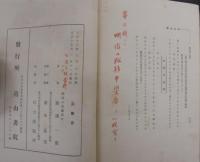 青山余影 : 田中光顕伯小伝