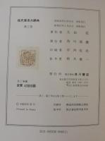 姓氏家系大辞典