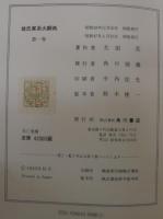 姓氏家系大辞典