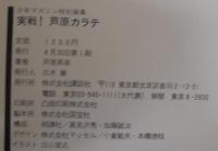 実戦!芦原カラテ : ケンカ十段のスーパーテクニック