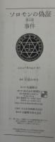 ソロモンの偽証　第1部 (事件)　第2部(決意)　第3部(法廷)　全3冊