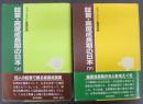 証言・高度成長期の日本