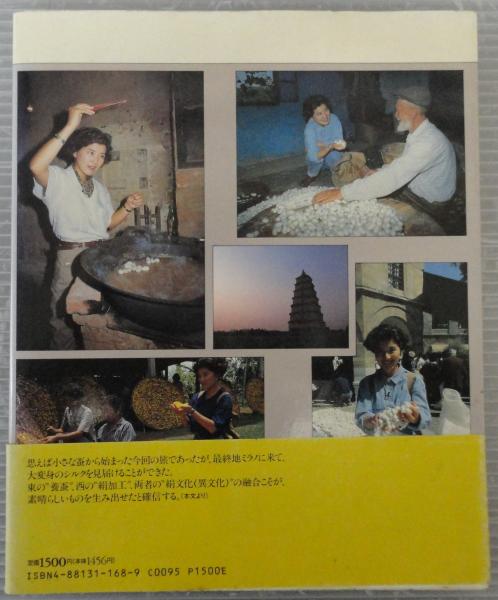 神様がくれた贈り物 : シルクロード絹物語(桜田淳子 著) / 古本、中古 