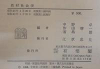 教材社会学