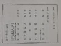 水銀伝説 : 塚本邦雄歌集