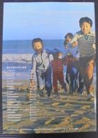 あかばね　新庁舎落成記念　町制施行20周年記念要覧78