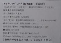 ニューオキナワバイロード : 日本語版