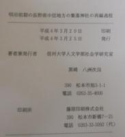 明治前期の長野県中信地方の集落神社の再編過程