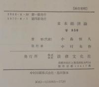 日本経済論