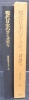 現代日本のコミュニティ