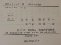 現代コミュニティ論