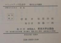 コミュニティの社会学