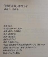 「制服図鑑」通信