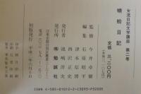 女流日記文学講座