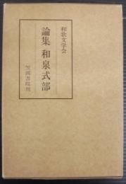 和歌文学の世界