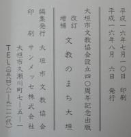 文教のまち大垣
