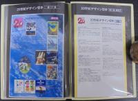 20世紀デザイン切手　第1集～第17集