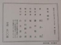 朝狩 : 岡井隆歌集