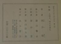 土地よ、痛みを負え : 岡井隆歌集