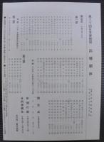 第30回記念　日本寮歌祭